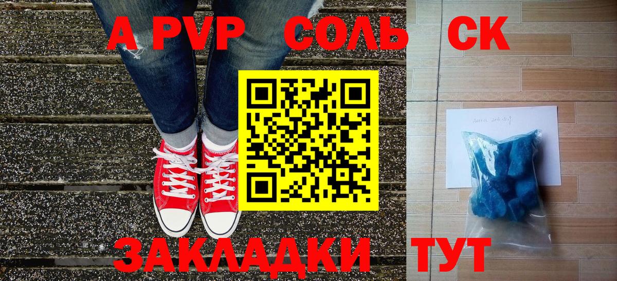 Alpha-PVP мука  A PVP СК  А ПВП кристаллы  Вход с VPN  Альфа ПВП  Кировск 
