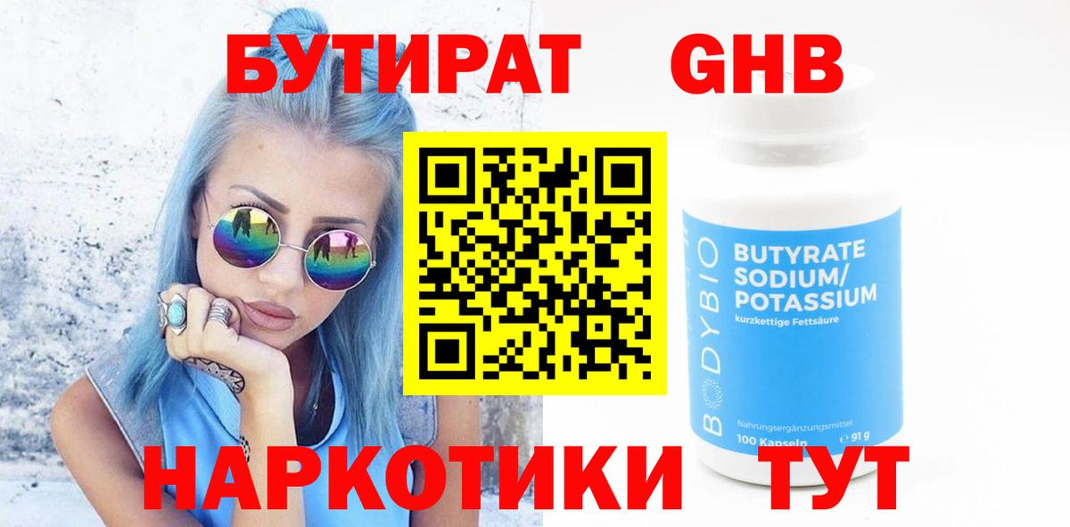Кировск  БУТИРАТ  Вход с VPN  БУТИРАТ BDO 33% 