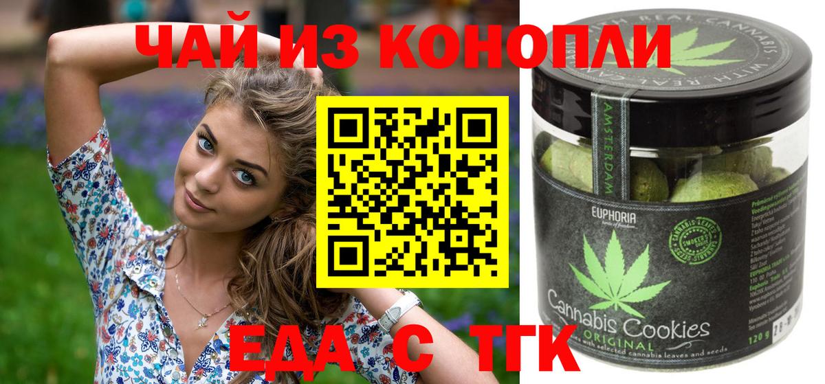 Еда ТГК конопля  Вход с VPN  Кировск 