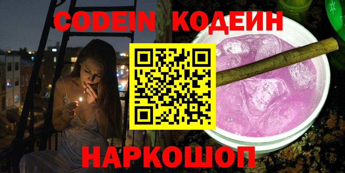 Кодеиновый сироп Lean Purple Drank Кировск