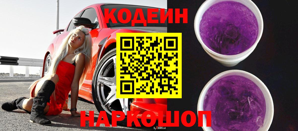 Codein напиток Lean (лин)  Кодеин напиток Lean (лин)  Кировск  Вход с VPN 