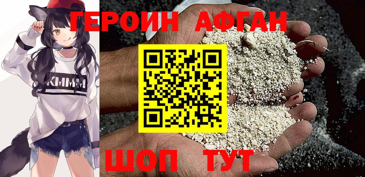 Кировск  ГЕРОИН VHQ  ГЕРОИН  Вход с VPN 