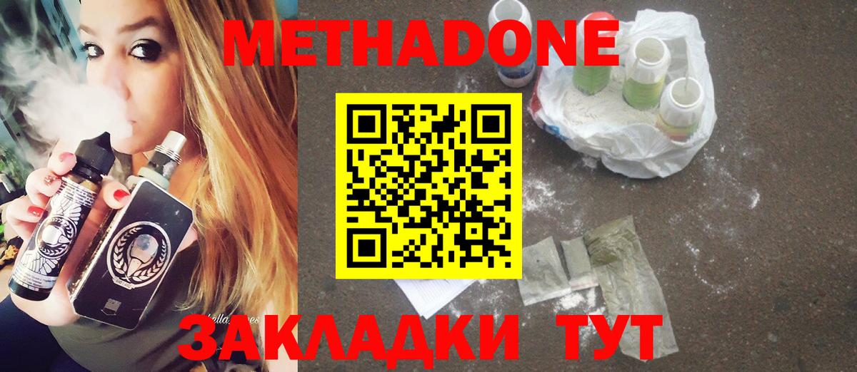 Метадон мёд  Вход с VPN  Кировск 